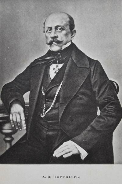 Александр Дмитриевич Чертков. Фото 1850 г.