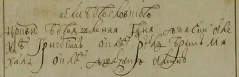 Церковь села Богословского в Ландратской книге 1718