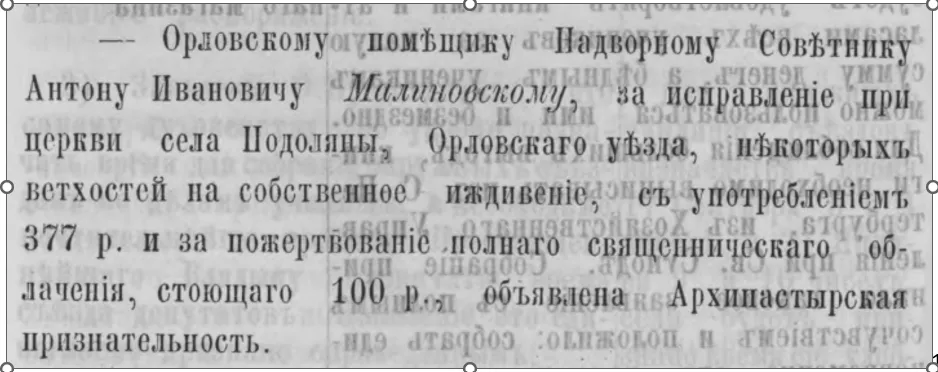 Архипастырская признательность А.И. Малиновскому